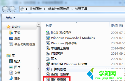 win7事件查看器怎么打開