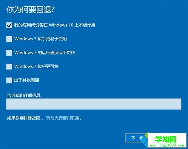 windows10還原win7系統(tǒng)步驟4