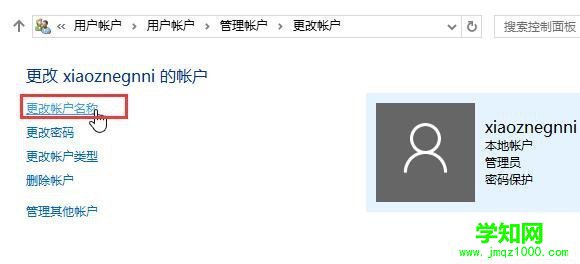 怎么更改win10帳戶名_大白菜