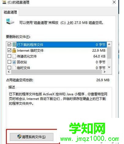 點擊“清理系統文件”