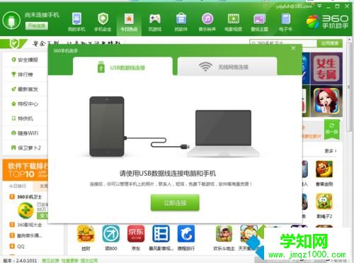 安卓手機連接電腦安裝軟件的方法 安卓手機連接電腦安裝軟件的方法