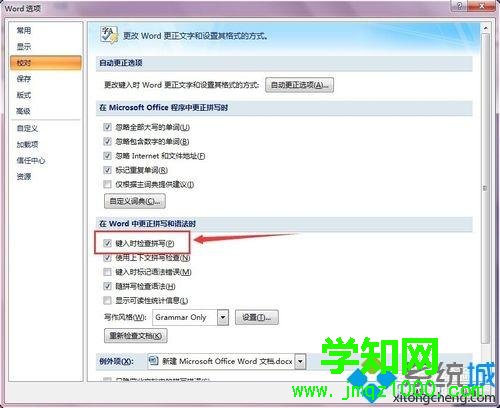 電腦怎么關(guān)閉word拼寫(xiě)檢查功能