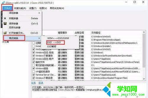 Windows10將esd文件轉(zhuǎn)換成iso鏡像的步驟2