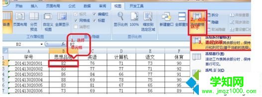 win10凍結Excel表格窗口的操作方法