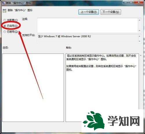 win7右下角小旗子顯示紅叉的解決方法