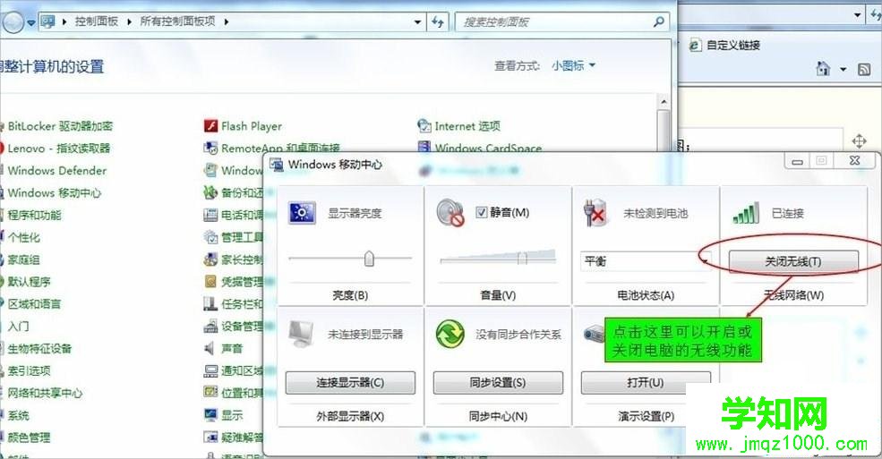 點擊進入“WINDOWS移動中心”