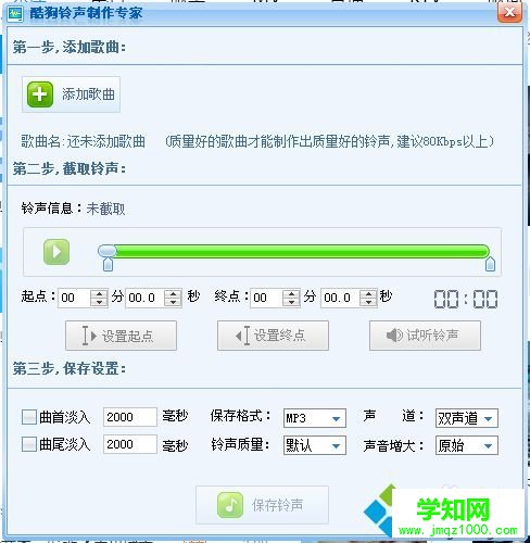 win10系統(tǒng)下使用酷狗音樂(lè)剪切音樂(lè)的步驟3 win10系統(tǒng)下使用酷狗音樂(lè)剪切音樂(lè)的步驟3