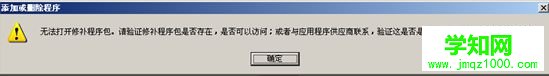 win7系統卸載office提示不支持卸載修補程序包如何解決 win7系統卸載office提示不支持卸載修補程序包如何解決