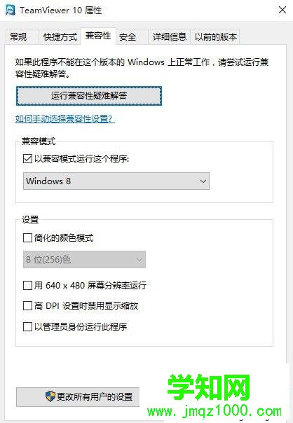 win10系統設置兼容性的詳細步驟