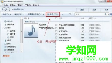 點擊“翻錄CD”按鈕 點擊“翻錄CD”按鈕