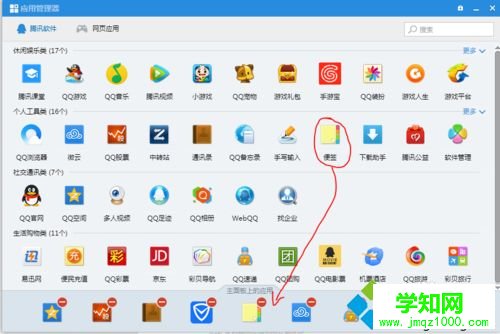 win10系統(tǒng)QQ桌面便簽功能怎么使用|win10系統(tǒng)使用QQ桌面便簽功能的方法