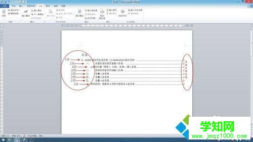 win10系統下讓word2010自動生成目錄的步驟6 win10系統下讓word2010自動生成目錄的步驟6