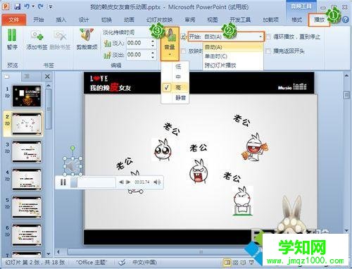 PPT軟件內(nèi)添加背景音樂的步驟3 PPT軟件內(nèi)添加背景音樂的步驟3