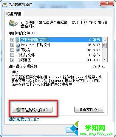 點擊“清理系統文件”按鈕 點擊“清理系統文件”按鈕