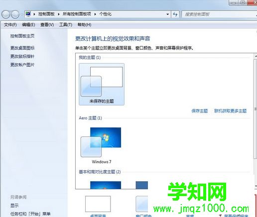 點擊“個性化--屏幕保護程序”