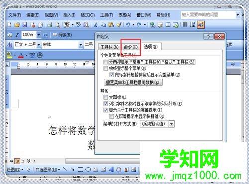 word公式編輯器怎么用？word公式編輯器的使用方法