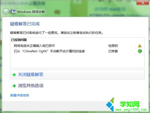  網絡不穩定總是斷開WiFi連接怎么解決7