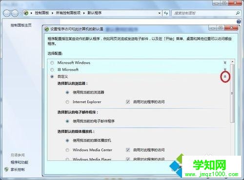 win7默認程序在哪里設置|win7系統怎么設置默認程序
