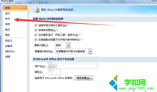 點擊“校對” 點擊“校對”