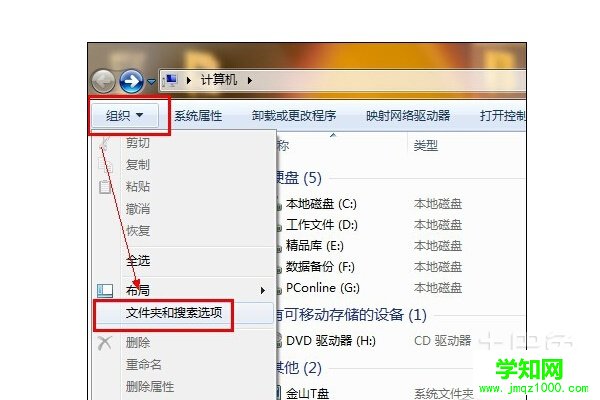 win7隱藏文件怎么顯示