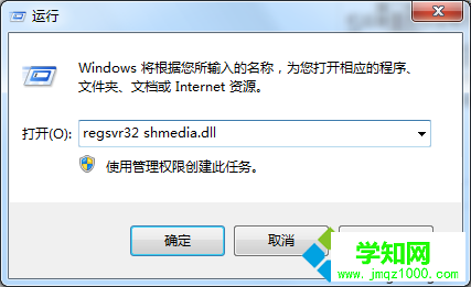 輸入regsvr32 shmedia.dll 輸入regsvr32 shmedia.dll