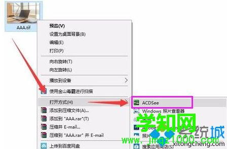 win10系統怎么打開tif文件|win10系統打開tif文件的方法 win10系統怎么打開tif文件|win10系統打開tif文件的方法
