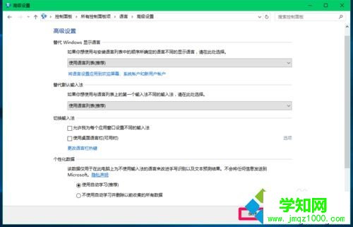 Win10系統切換輸入法的設置步驟14 Win10系統切換輸入法的設置步驟14