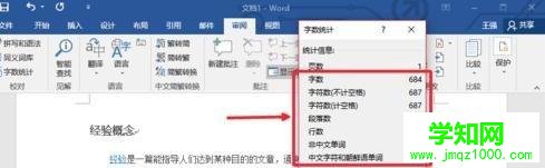 word2017怎么看字數有多少?查看word2017數字有多少的方法 word2017怎么看字數有多少?查看word2017數字有多少的方法