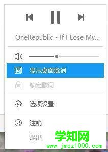 Windows10酷狗音樂如何設置歌詞
