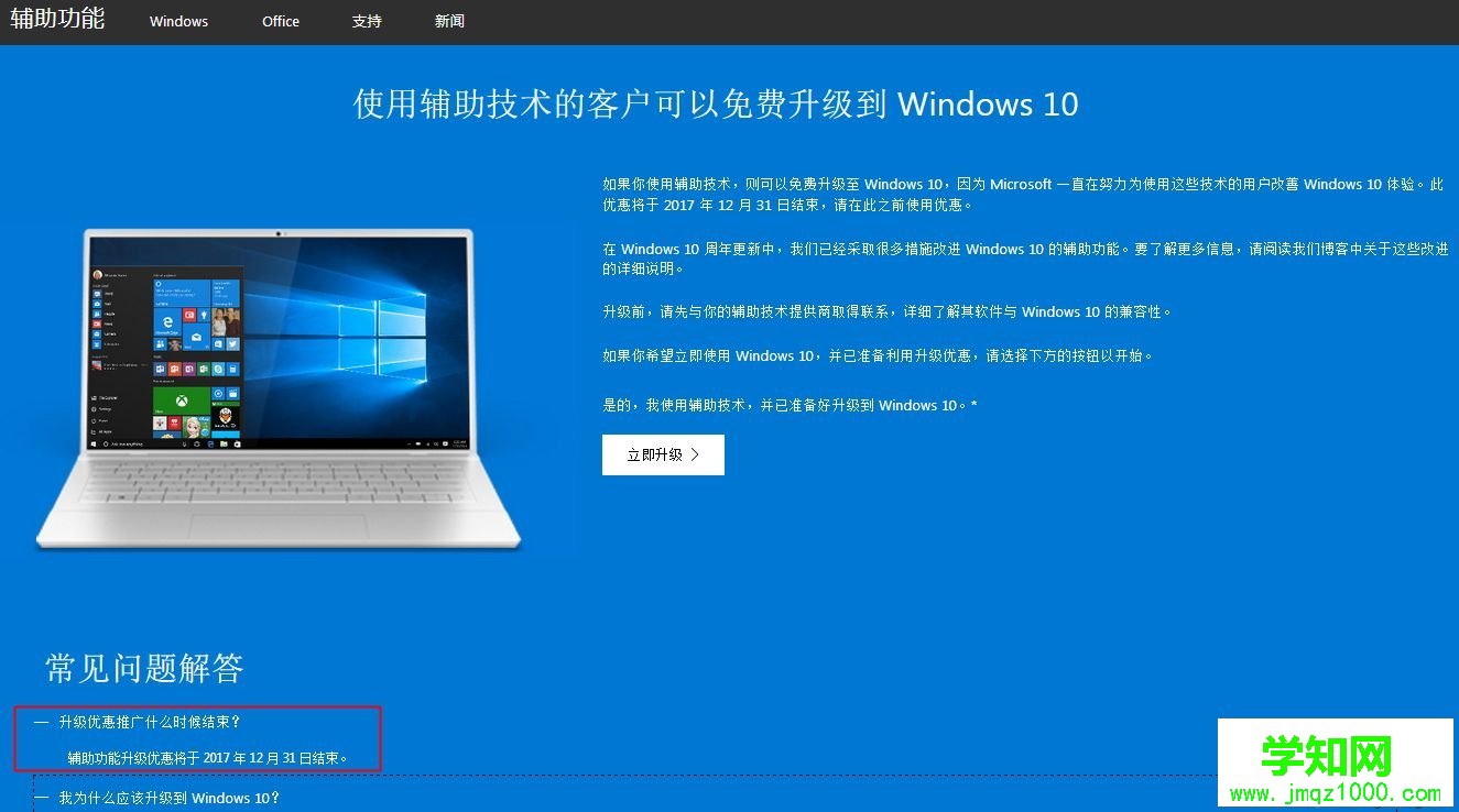 win7免費(fèi)升級(jí)win10什么時(shí)候結(jié)束|現(xiàn)在微軟網(wǎng)址還能免費(fèi)升級(jí)win10嗎