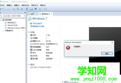 win10打開VMware虛擬機出現“內部錯誤”的解決方法 win10打開VMware虛擬機出現“內部錯誤”的解決方法