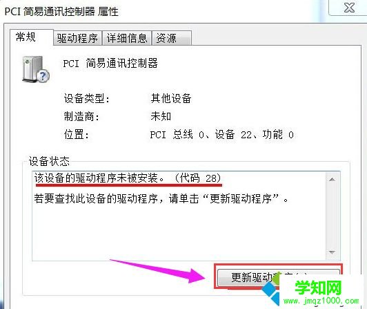 win7系統查看設備管理器后發現簡易通訊有黃色感嘆號如何解決