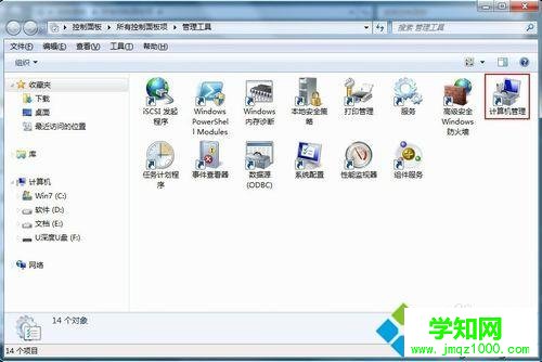 雙擊“計算機管理”