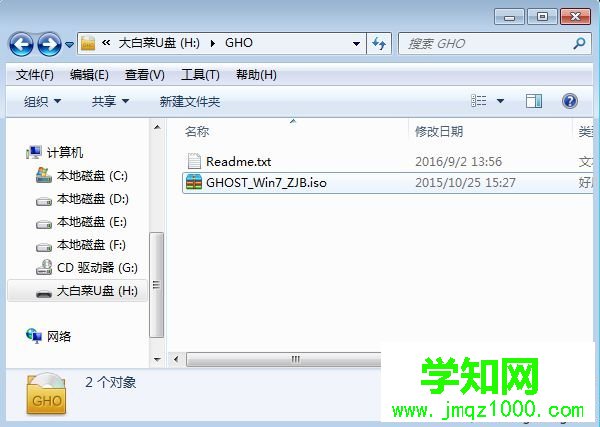 u盤一鍵ghost重裝系統步驟 圖1