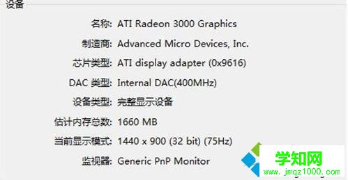 win10系統(tǒng)下用命令查看硬件配置的步驟6 win10系統(tǒng)下用命令查看硬件配置的步驟6