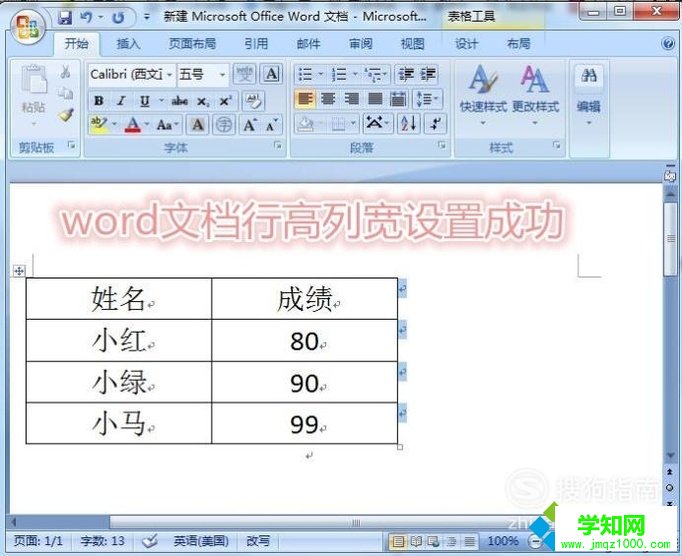 win10系統怎樣設置word表格的高度和寬度