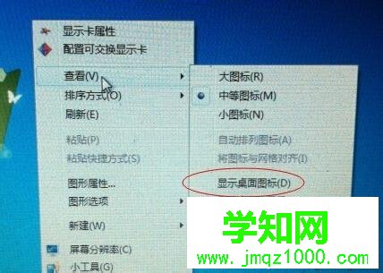 win7電腦桌面圖標(biāo)全部不見(jiàn)了怎么回事