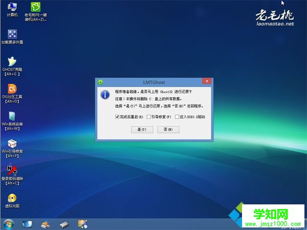 老毛挑U盤裝系統步驟 圖8