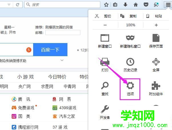 電腦取消火狐瀏覽器記住賬戶和密碼的功能方法
