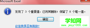 win10系統下excel2010刪除重復項的步驟3.2