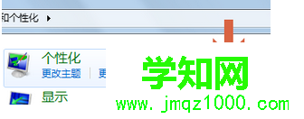 win7系統任務欄設置成半透明步驟4