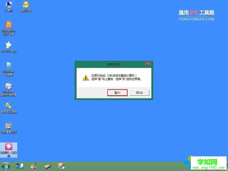 通用pe工具箱怎么裝系統(tǒng)圖文步驟 通用pe工具箱怎么裝系統(tǒng)圖文步驟