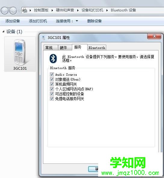 win7出現bluetooth外圍設備找不到驅動程序怎么辦