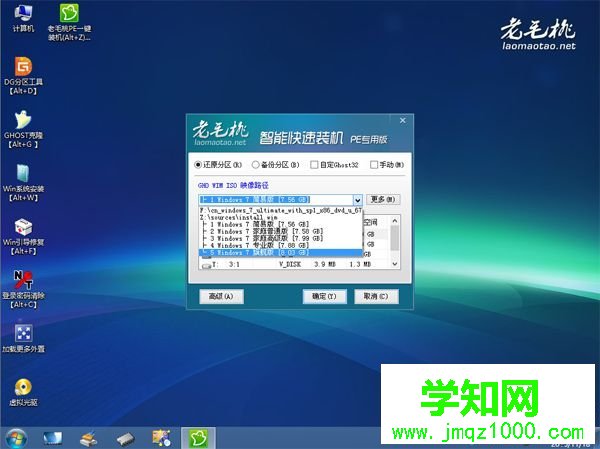 老毛桃安裝原版win7系統(tǒng)步驟6