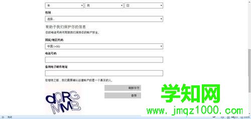 教你在win10系統注冊outlook電子郵箱的方法