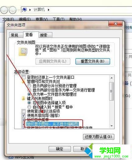 電腦不顯示縮略圖如何處理 電腦不顯示縮略圖如何處理