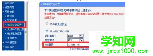 根據“PSK密碼”