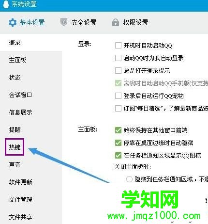 win7系統(tǒng)設(shè)置qq截圖快捷鍵的方法