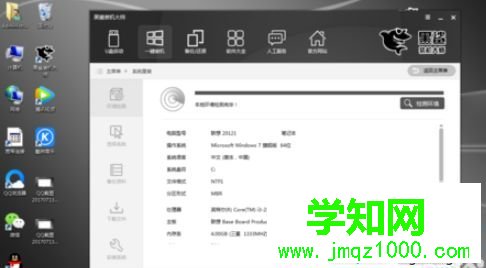 臺式電腦怎么刷機？電腦用黑鯊裝機大師軟件刷機的方法