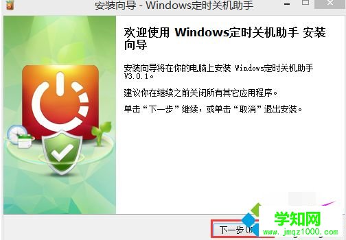 點(diǎn)擊【下一步】按鈕